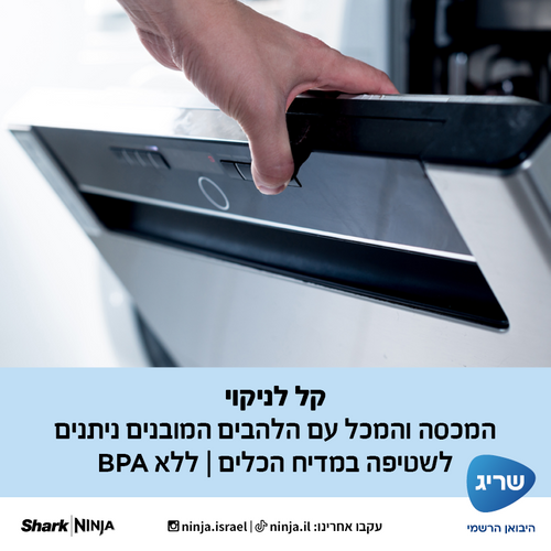 שייקר אלחוטי נינג'ה NInja Blast Max