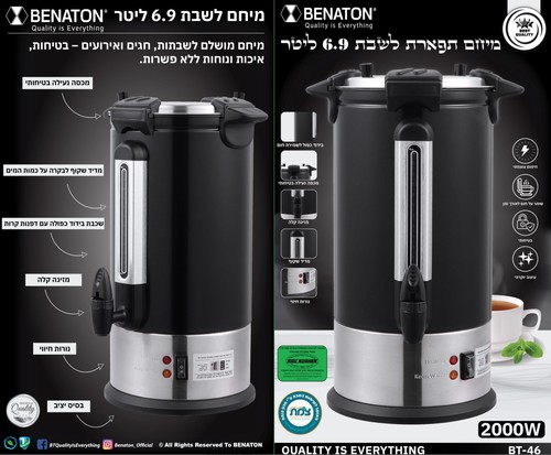 מיחם תפארת לשבת קיבולת 6.9 ליטר Benaton BT-46