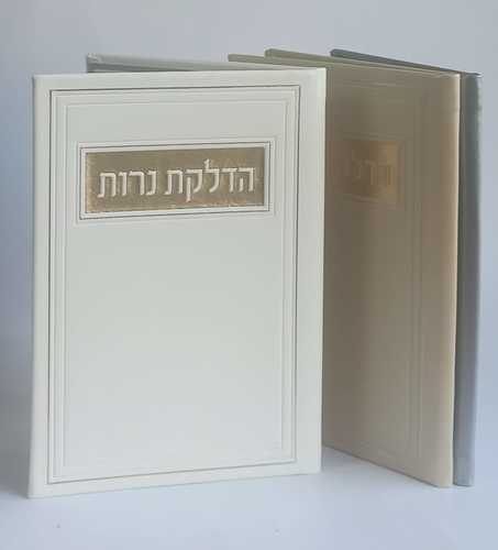 סדר הדלקת נרות שבת ויו