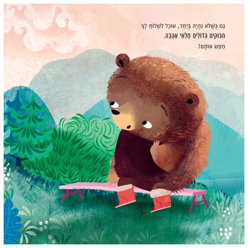 ספר ילדים מחמם לב על קשר, על געגוע ועל כוחה של אהבה שנשארת - חיבוקים בכל מקום / אן בות'