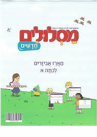 מסלולים חדשים א אביזרים -מט"ח מט''ח