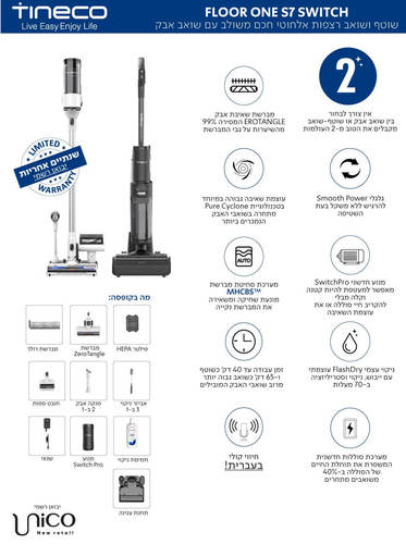 שואב שוטף טינקו S7 כפול סוויץ 2 ב-1 עד 40/65 דק' Floor One Swtich S7 FlashDry 