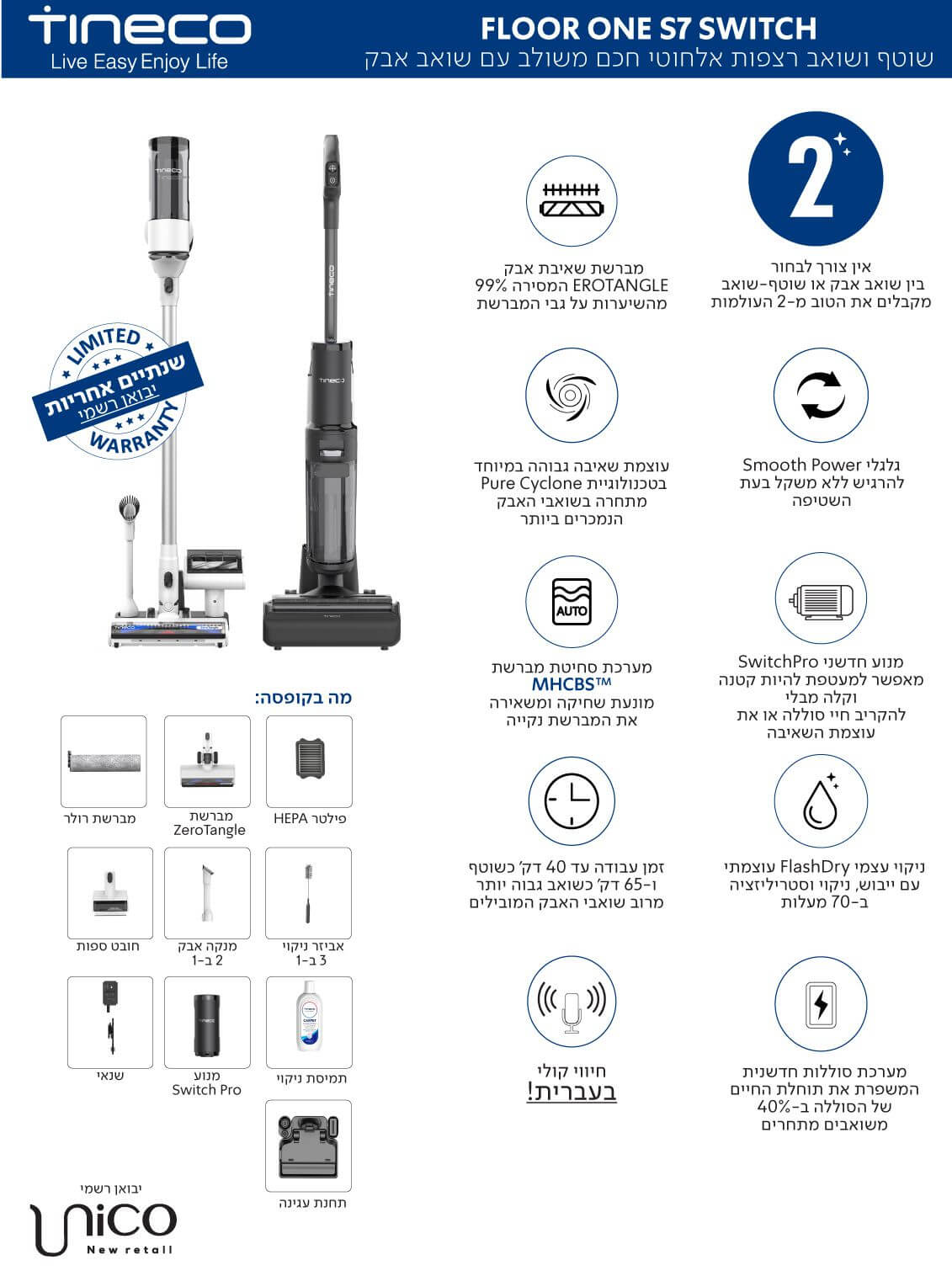 שואב שוטף טינקו S7 כפול סוויץ 2 ב-1 עד 40/65 דק' FlashDry - מפרט טכני