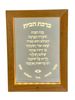 מסגרת עץ אלון "ברכת הבית" עם תאורת לד