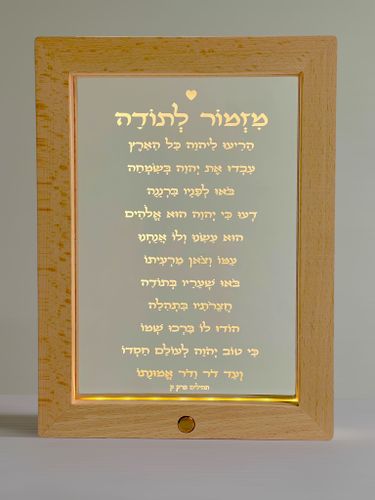 מזמור לתודה מתנה 