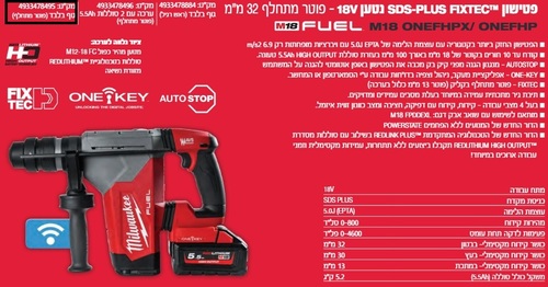 גוף פטישון נטען ( 32 ממ ) M18ONEFHPX-0X - 0 18V FUEL מבית Milwaukee