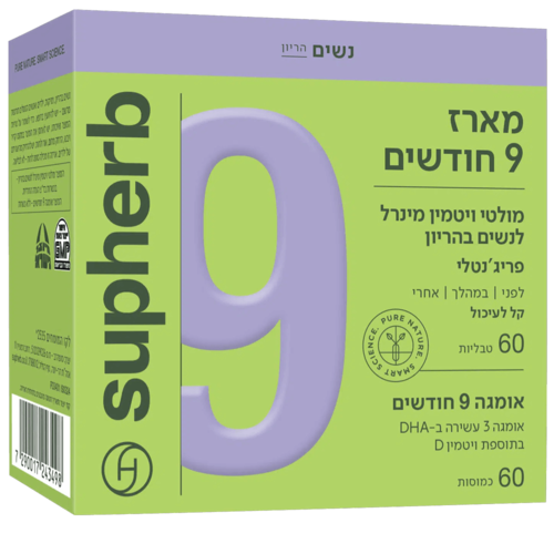 מארז 9 חודשים סופהרב - Supherb 9 Months Pack