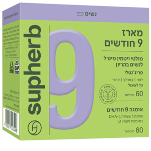 מארז 9 חודשים סופהרב - Supherb 9 Months Pack