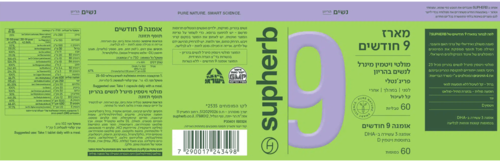 מארז 9 חודשים סופהרב - Supherb 9 Months Pack