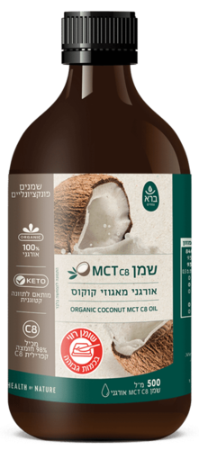 שמן MCT C8 אורגני מאגוזי קוקוס ברא צמחים 500 מ