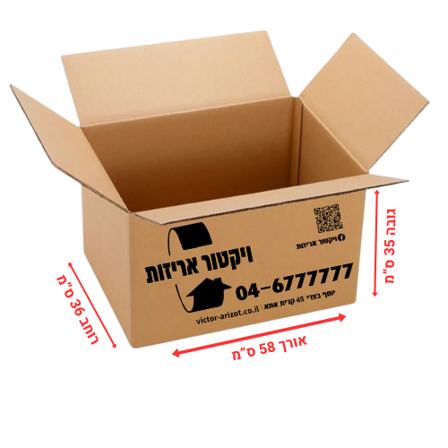 קרטון גדול מחוזק במידות 58×36×35 ס״מ לאריזה ומשלוחים