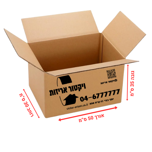 קרטון באורך 50x30x35 ס”מ דו גלי חזק מאוד
