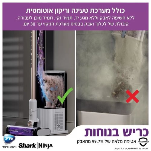 שואב אבק אלחוטי עם מערכת ריקון וטעינה אוטומטית | DETECT PRO דגם IW3613