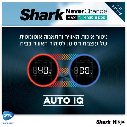 מסנן ומטהר אוויר MAX | NeverChange דגם HP303