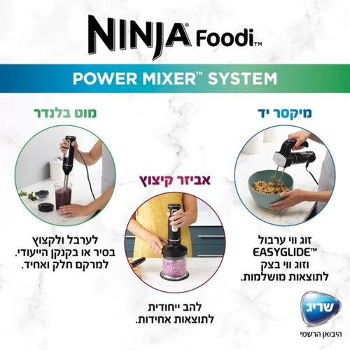 מערכת מיקסר ובלנדר ידני NINJA דגם CI107 