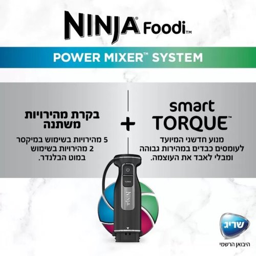 מערכת מיקסר ובלנדר ידני NINJA דגם CI107 