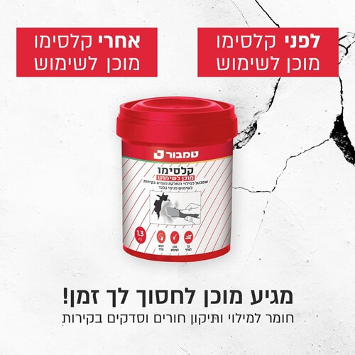 קליסמו מוכן לשימוש - הפתרון המקצועי לתיקון קירות