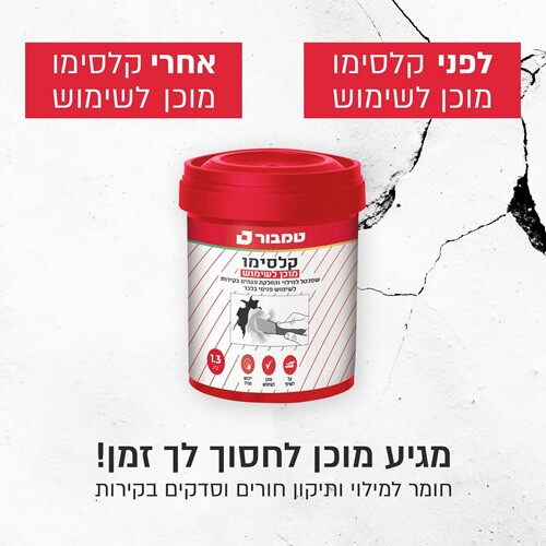 קלסימו מוכן לשימוש - הפתרון המקצועי לתיקון קירות