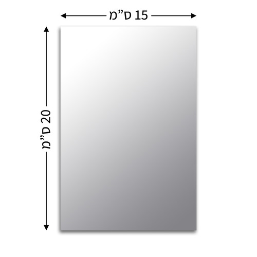 מראה פלסטיק דביקה מרובעת מידה 15/20 ס