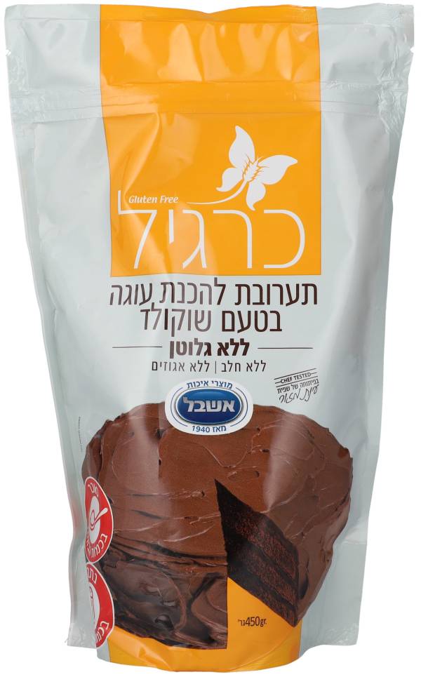 כרגיל תערובת להכנת עוגת שוקולד 450 גרם 