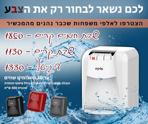 בר מים טוקיו שבת חם/קר מהודר ואישור הלכתי לשימוש בשבת