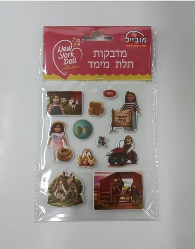 מדבקות תמונה מתחלפת בובות ניו יורק - בכפר