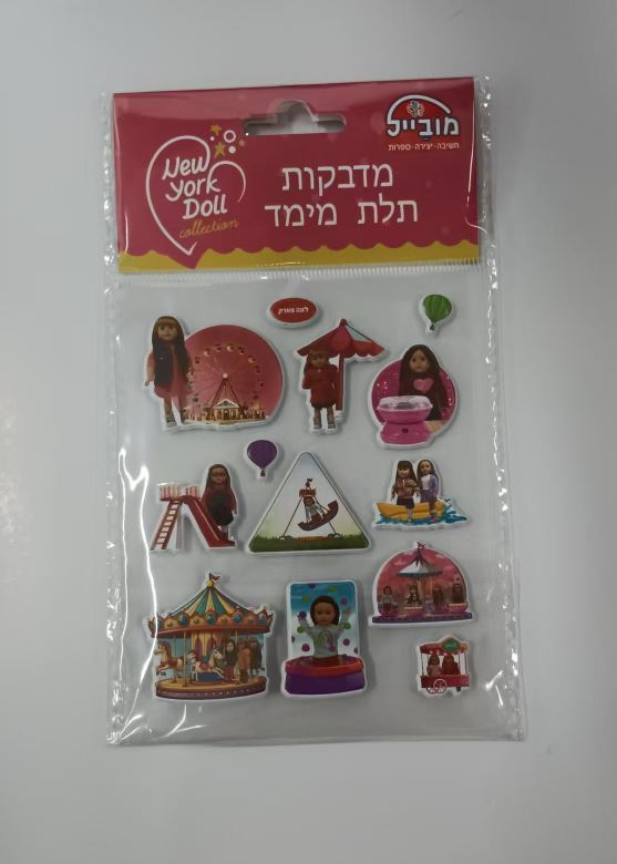 מדבקות תמונה מתחלפת ובות ניו יורק - לונה פארק