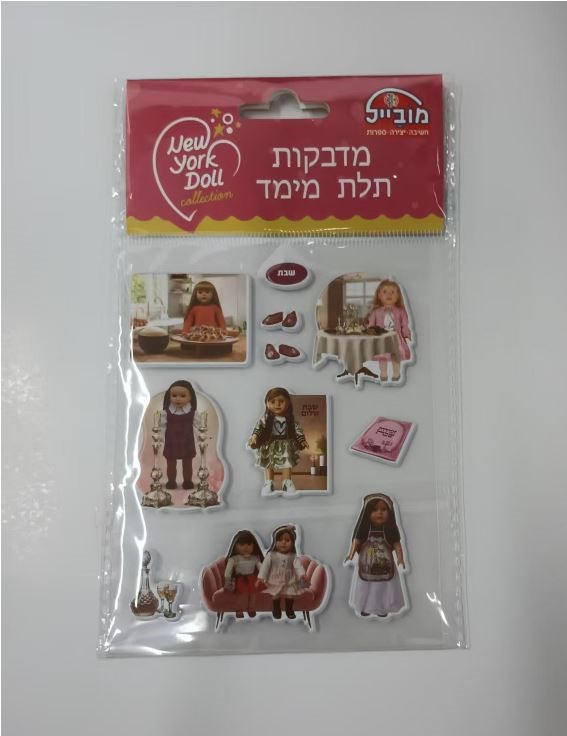 מדבקות תמונה מתחלפת בובות ניו יורק - שבת