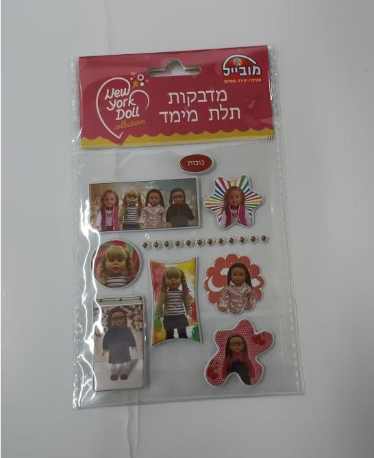 מדבקות תמונה מתחלפת בובות ניו יורק - בובות