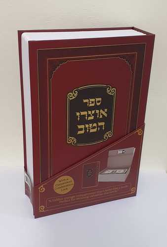 כספת אוצרו הטוב