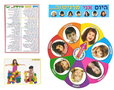 ערכת סיפור בהמחשה ומשחק - רגשות