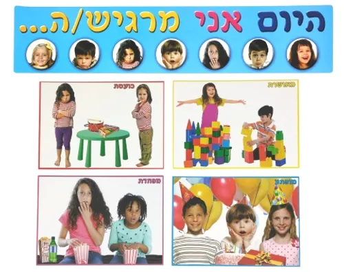 ערכת סיפור בהמחשה ומשחק - רגשות