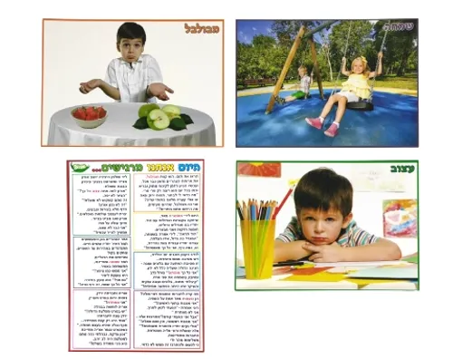 ערכת סיפור בהמחשה ומשחק - רגשות