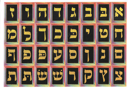 מדבקות מוזהבות אותיות א'ב'