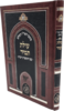 כתבי האר"י השלם - עולת תמיד עם הוספות - שערי יצחק