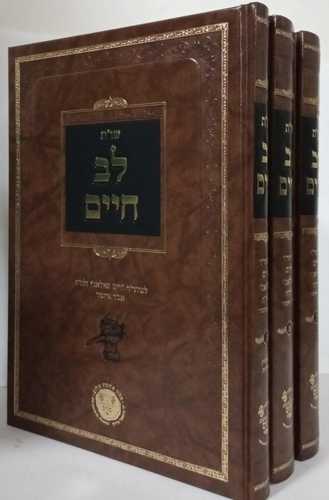 לב חיים ג