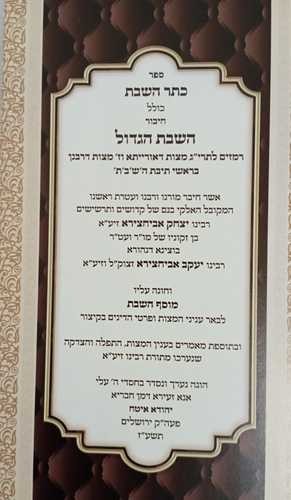 השבת הגדול 