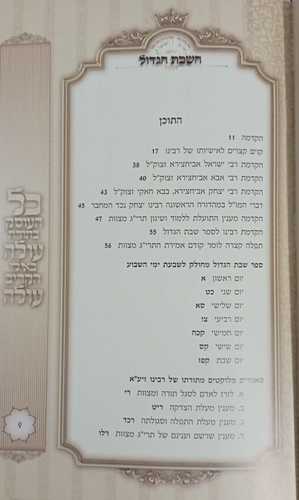 השבת הגדול 