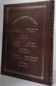 הקדמות לחכמת האמת 