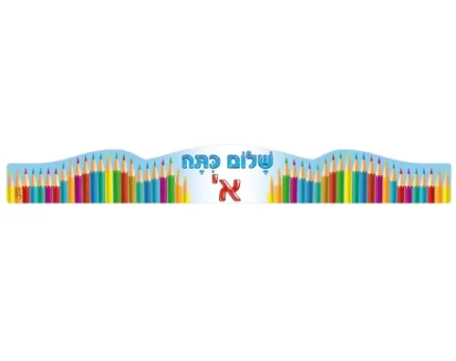 כתרים שלום כיתה א' - 18 יח'