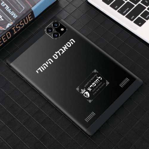 טאבלט כשר עם משחקים מובנים - הטאבלט היהודי המקורי 2025