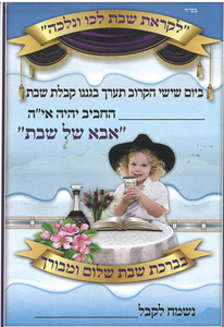 הזמנה אבא של שבת תכלת