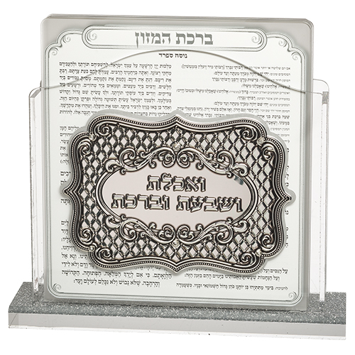 מעמד פרספקס לברכת המזון 6 ברכונים נוסח עדות המזרח 
