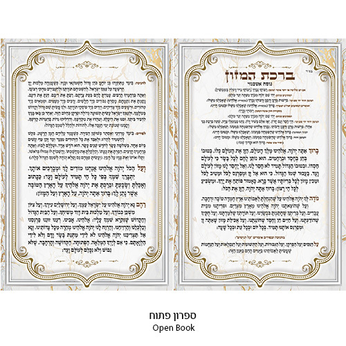 ברכון מהודר דמוי עור - ברכת המזון נוסח אשכנזי