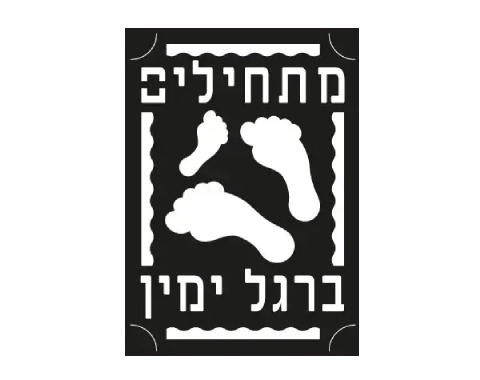 שבלונה A4 - "מתחילים ברגל ימין"