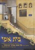 בית אימי