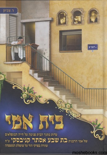 בית אימי