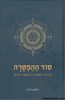 סוד ההפטרה