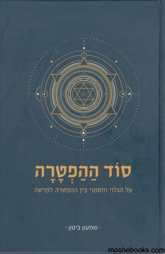 סוד ההפטרה