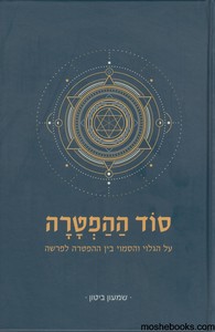 סוד ההפטרה